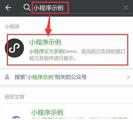微信小程序怎么添加 如何添加微信小程